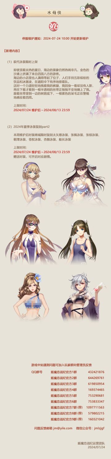 No.303 水母侠《姬魔恋战纪》07月24日更新公告