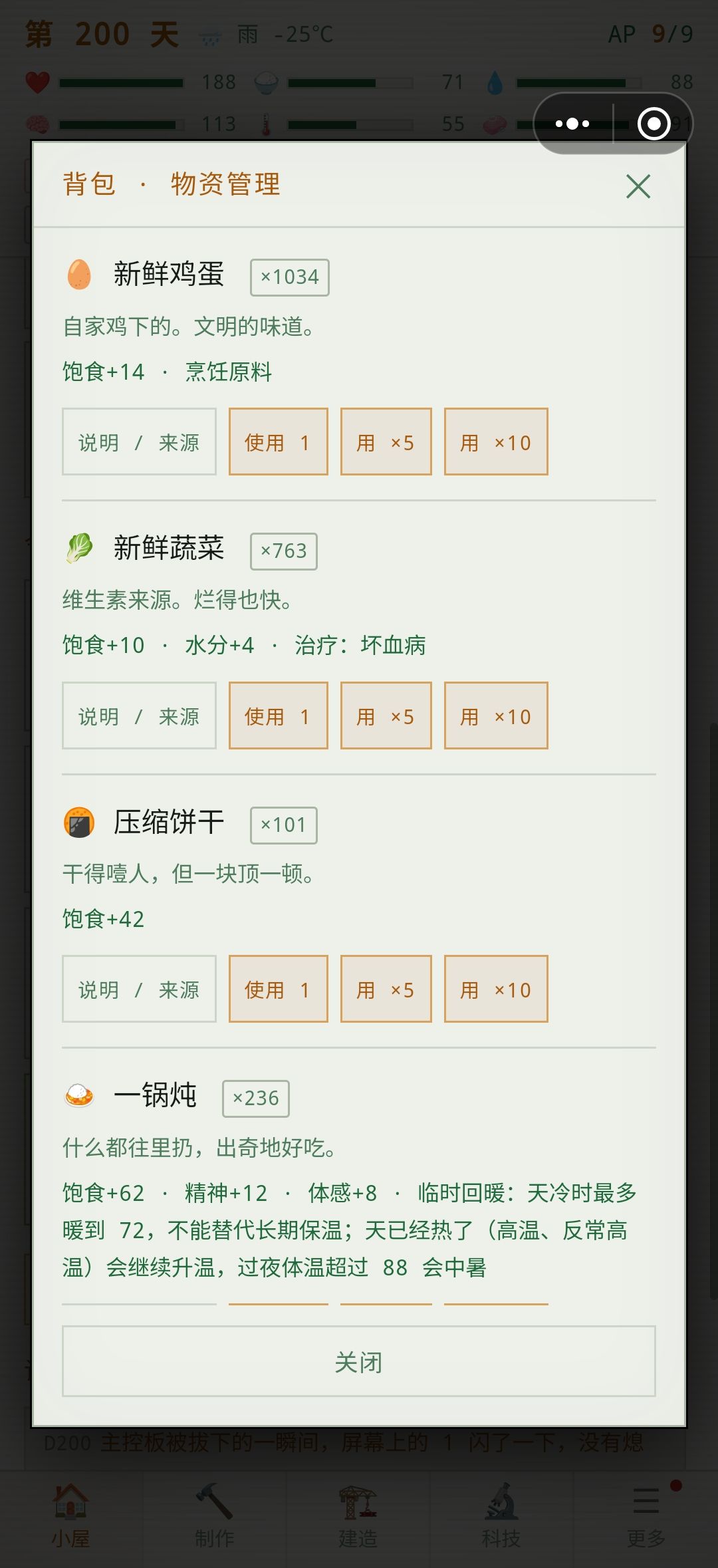 希望作者能多加些可玩性 3
