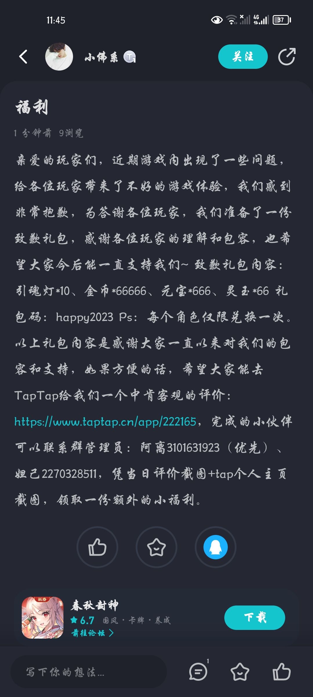 真的有，我领过了没截图，大家快去截图