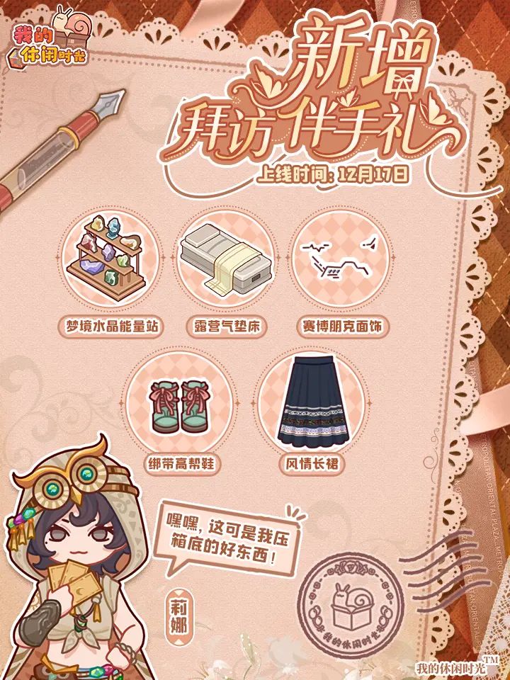 NPC拜访现带特殊礼物 2