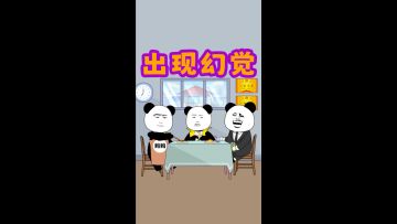 三天不睡觉会出现幻觉吗？