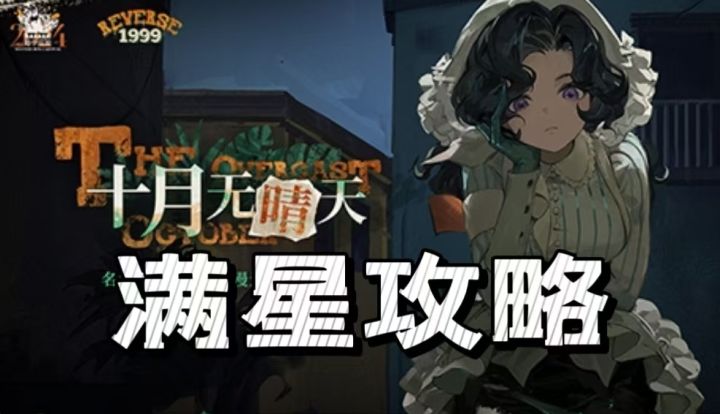 【十月无晴天】走格子活动全关卡满星攻略截图
