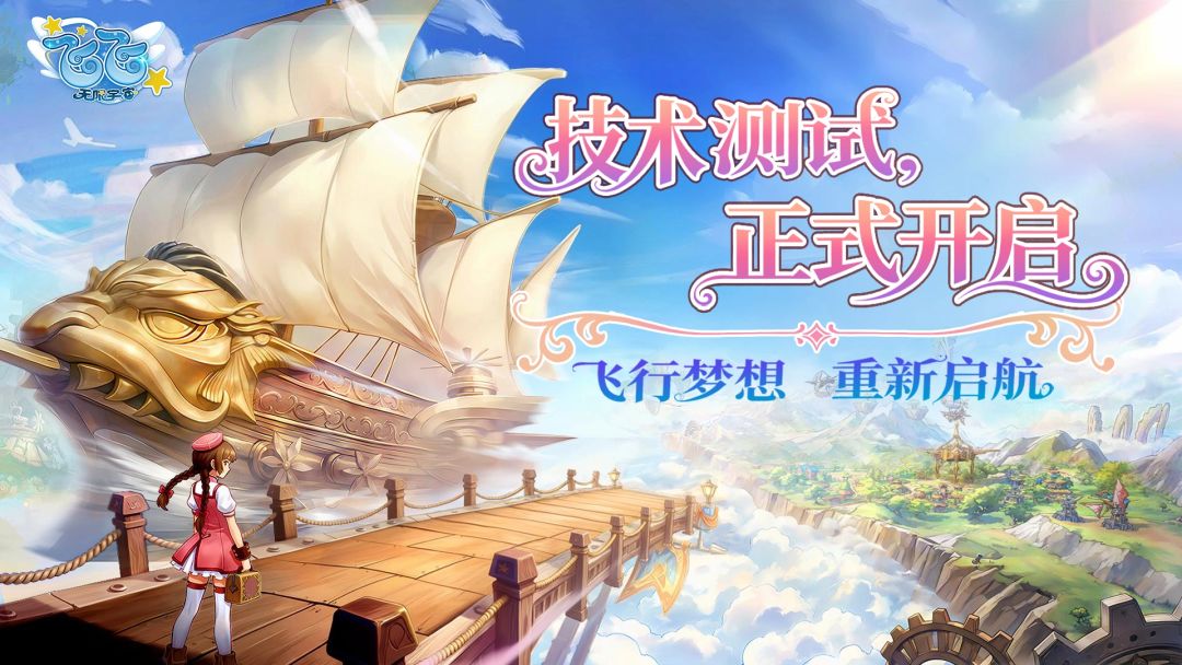 网易新飞飞发声明!双方各执一词 1