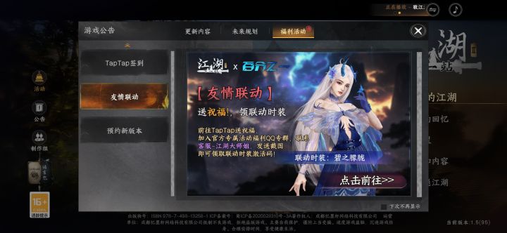 领《下一站江湖Ⅱ》和《百分之一》联动时装截图