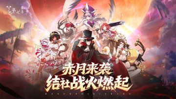 【赤月争夺战】玩法将于11月6日更新