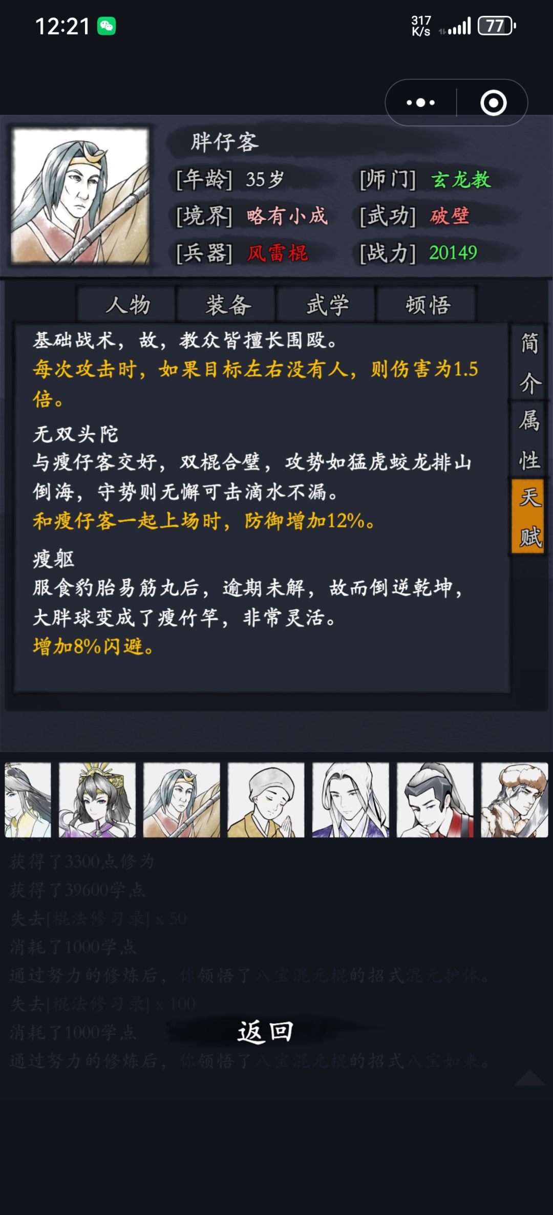 举报胖子开挂,多一个天赋🙃 1