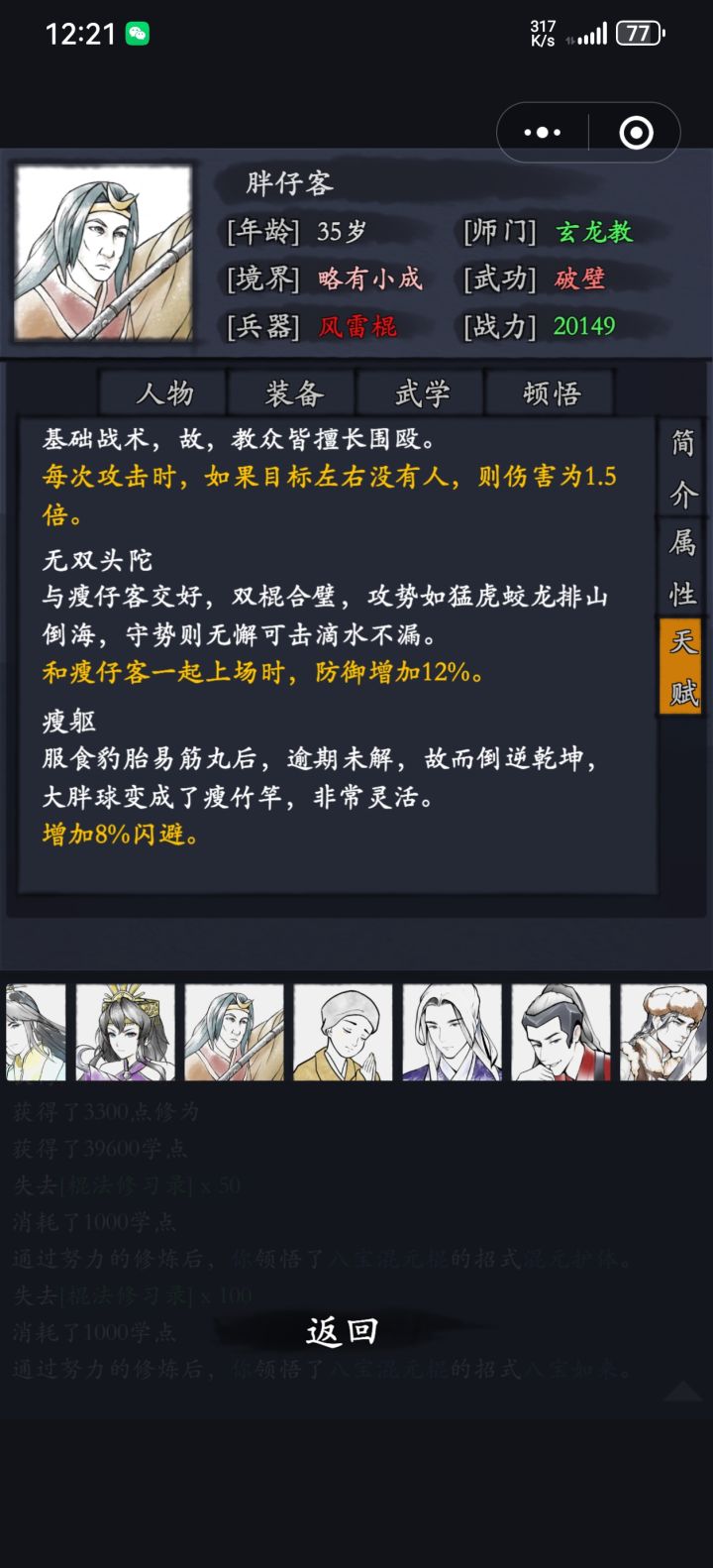 举报胖子开挂,多一个天赋🙃截图