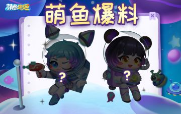 【萌鱼爆料】星航探索觉醒人物即将到来！