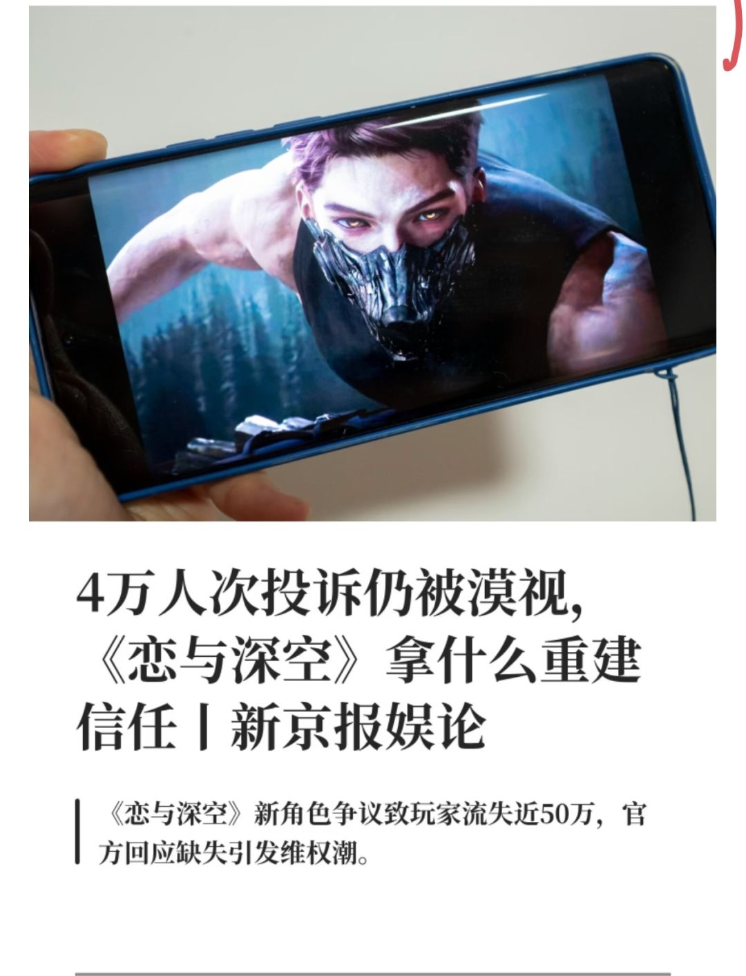 仅靠冷处理《恋与深空》拿什么重建猎人信任截图