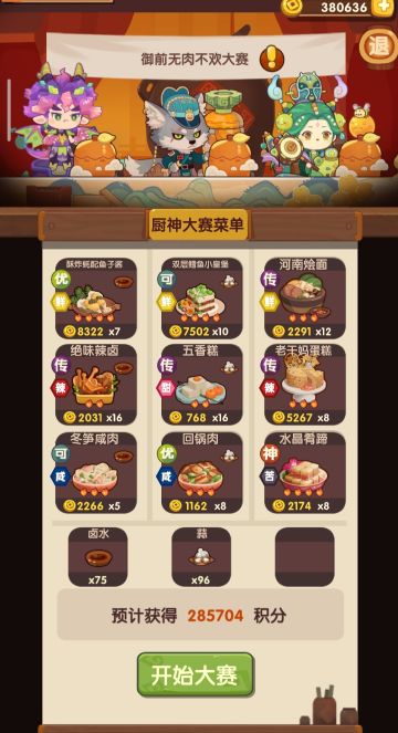 【御前无肉不欢】擦线高保