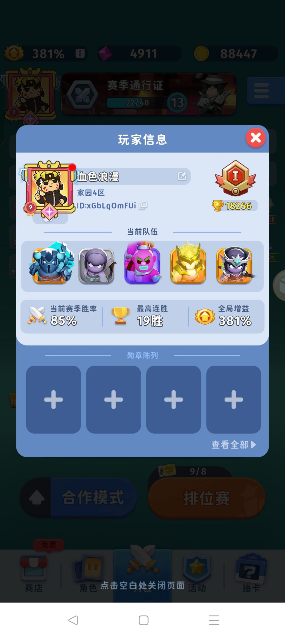 刚开始玩，已经19连胜 1