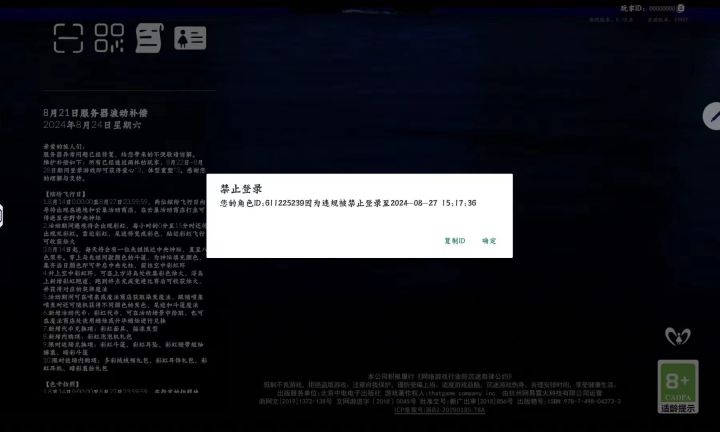 封号截图