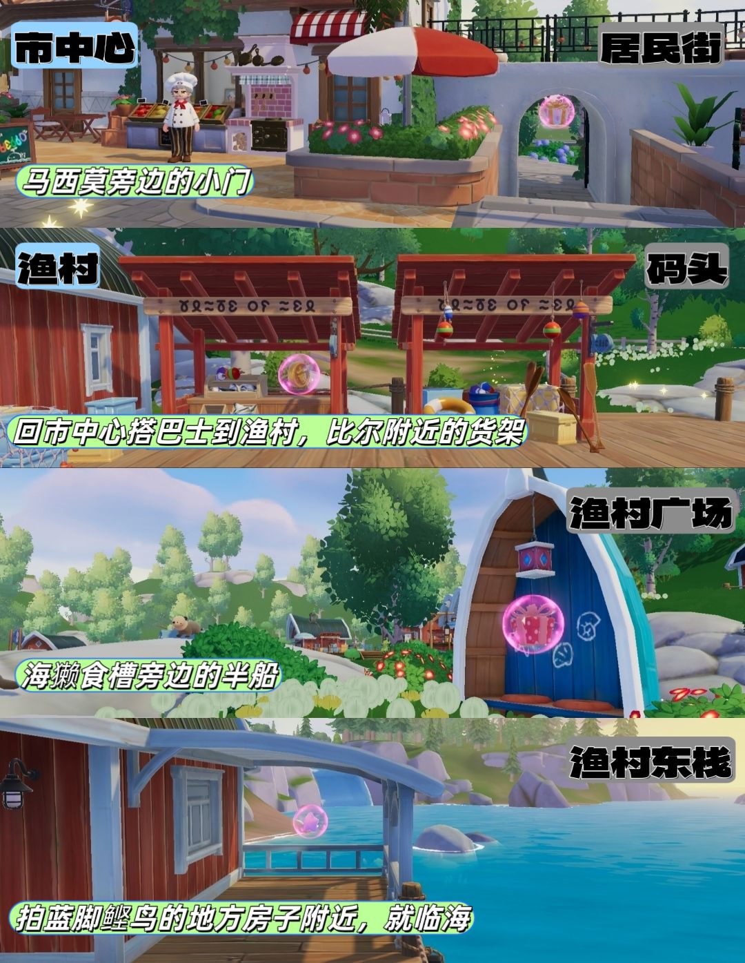 9.12-9.18海陆粉色泡泡位置 6