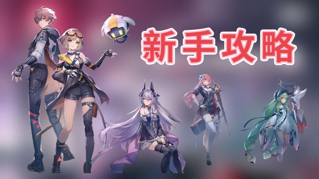 新手攻略（极简版）截图