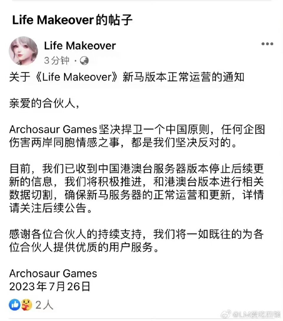 港澳台服永久停止后续更新,新马服坚定立场和港澳台服做数据切割 3