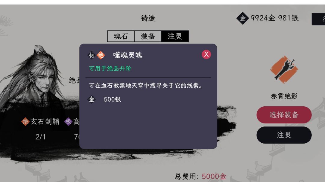 噬魂灵魂找不到啊截图