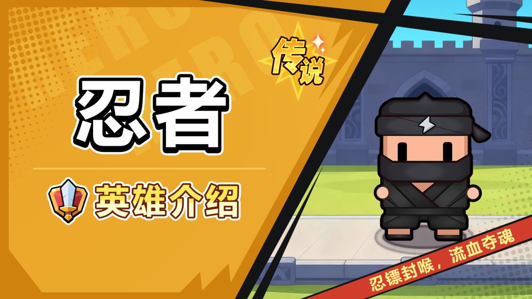 【角色攻略】忍者——远程群攻的上等输出者！截图