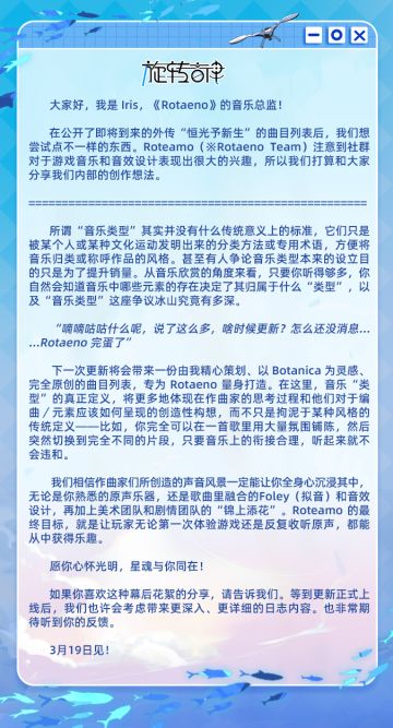 【V2.20 | Rotaeno】音乐总监有话说