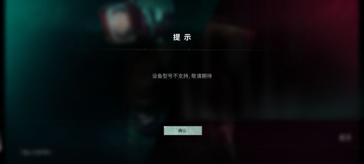 刚刚都还能玩,退了重进就玩不了了,神奇
我设备是红米k50 Ultra截图