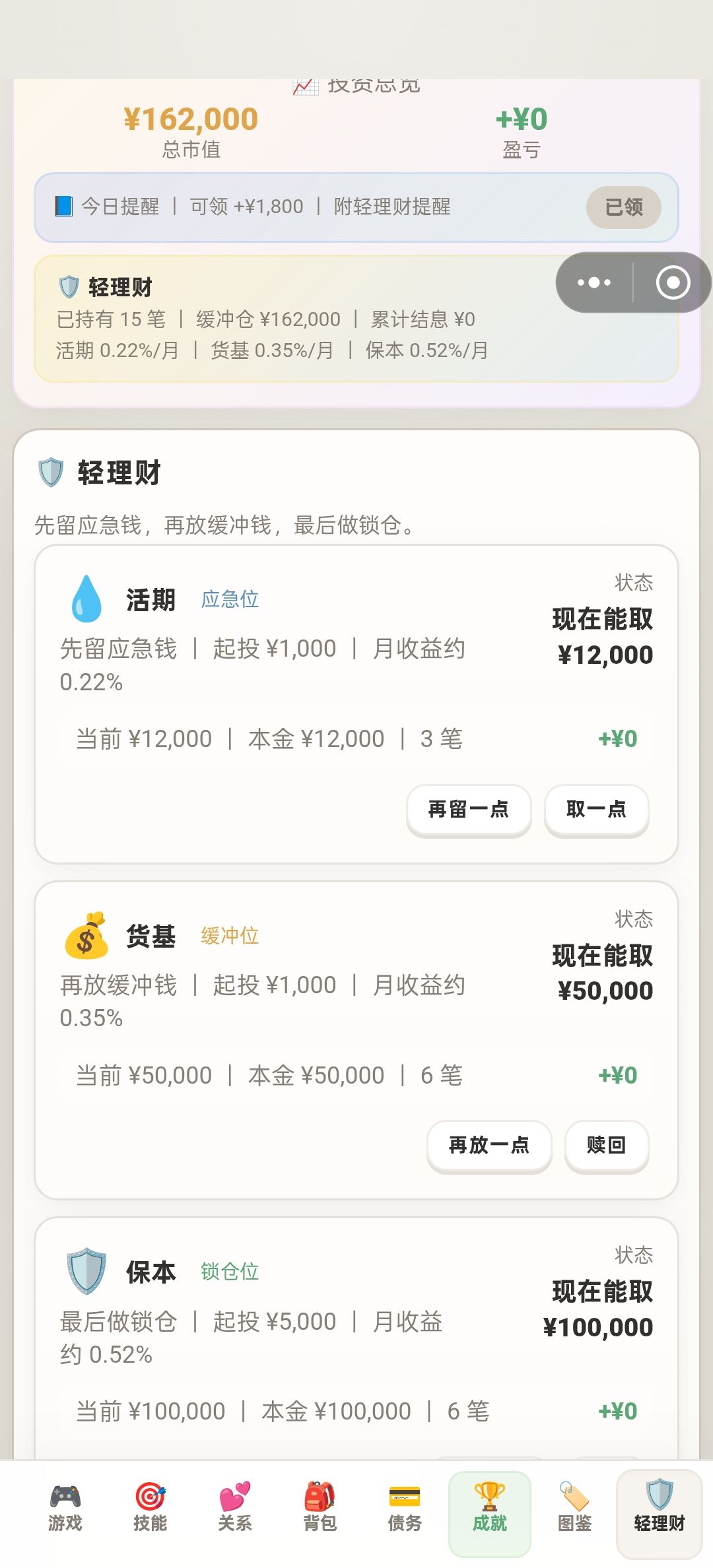轻投资为什么没有收益？ 1