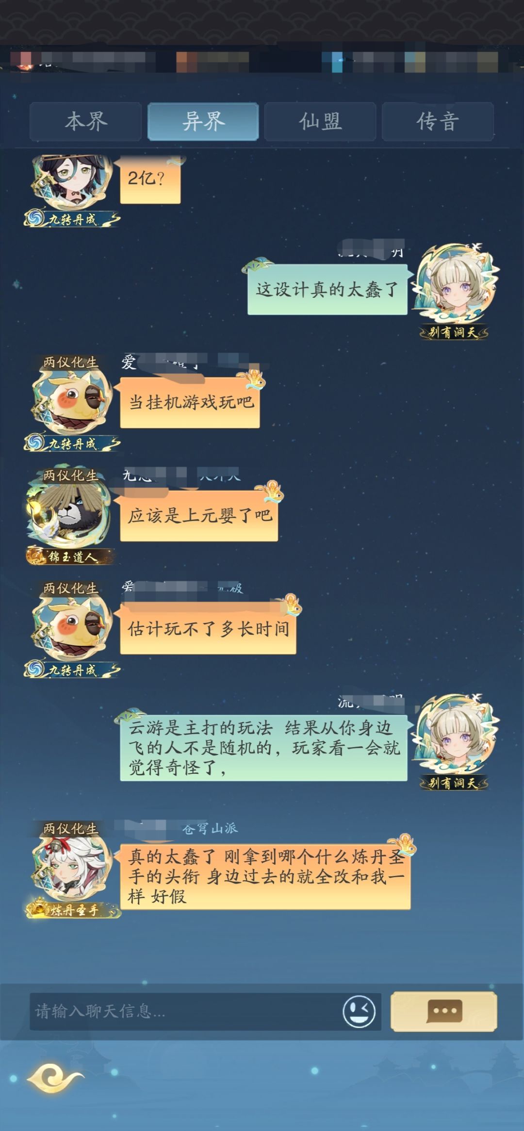 云游从你身边飞过的人 1
