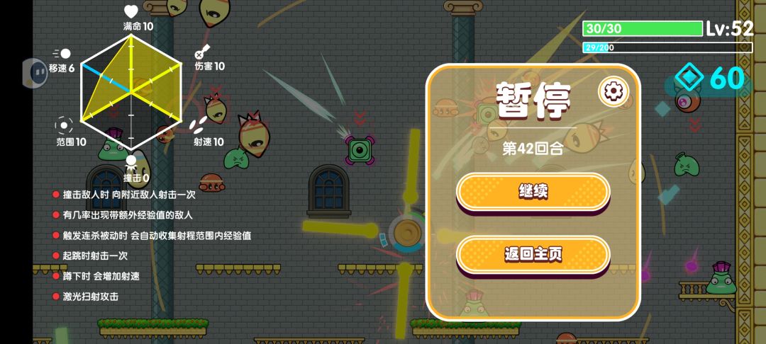 给新手一个加点建议截图