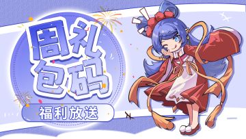【周礼包码】夏日来袭