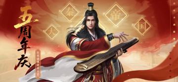 大秦帝国 8月25日 五周年庆 版本更新前瞻！