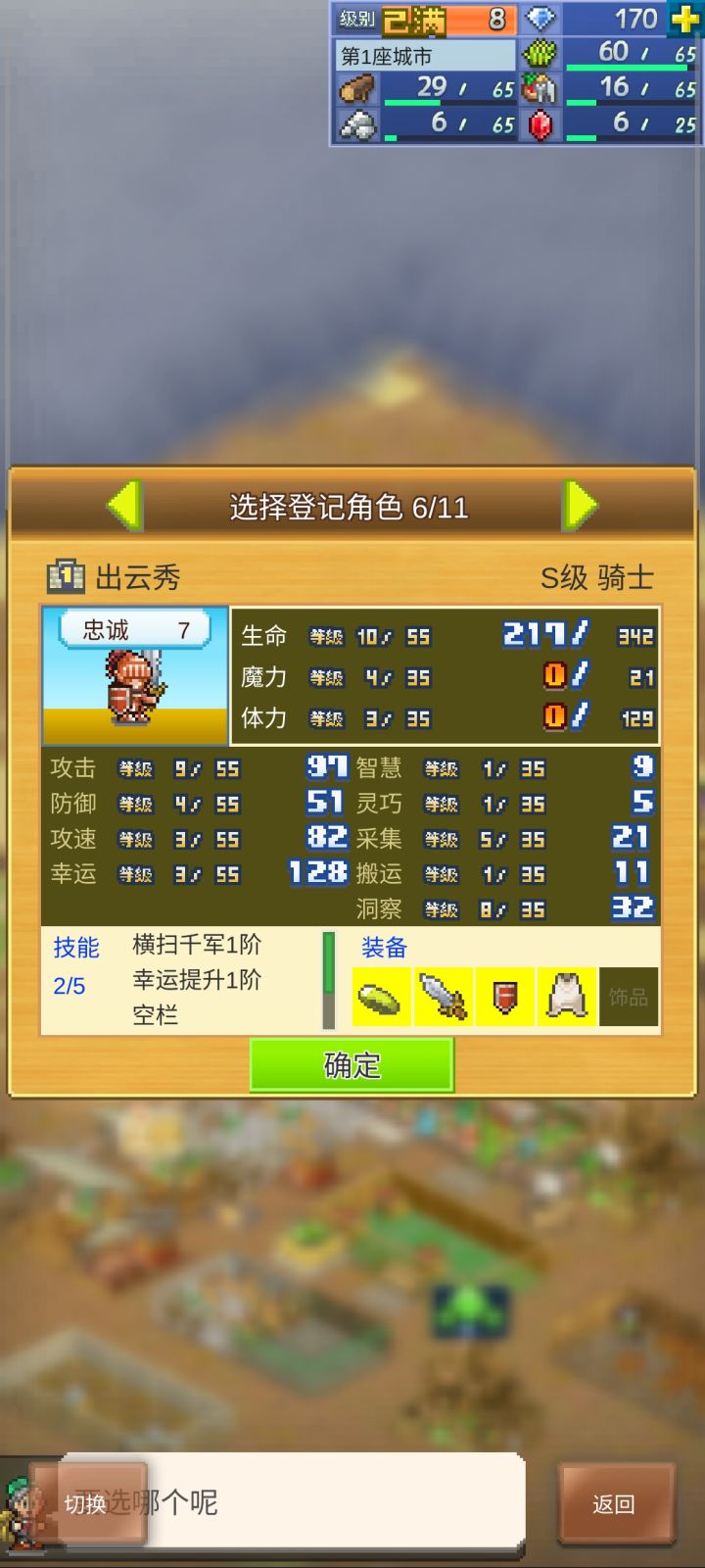 s骑士,都来加加好友截图