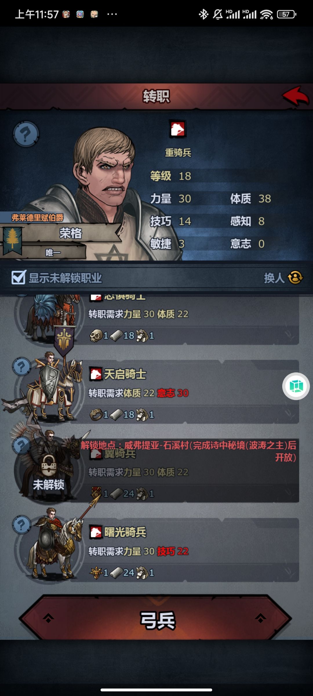 翼骑怎么解锁？ 3