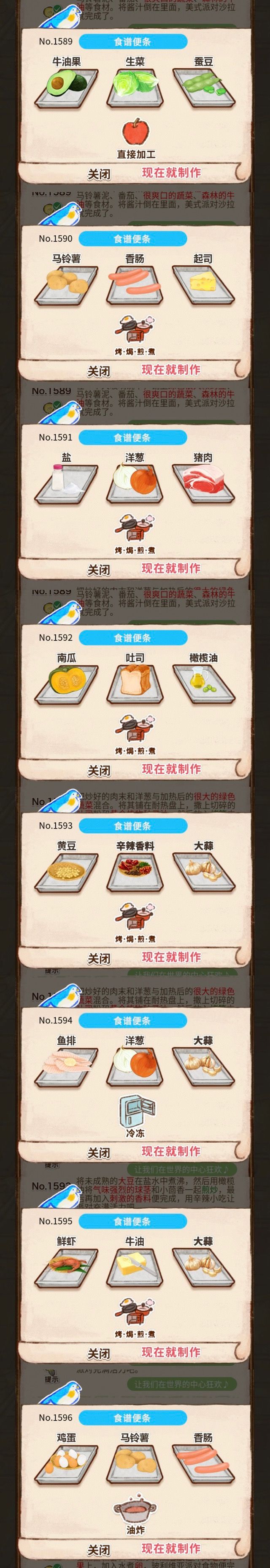 食谱便条No.1589~No.1596截图