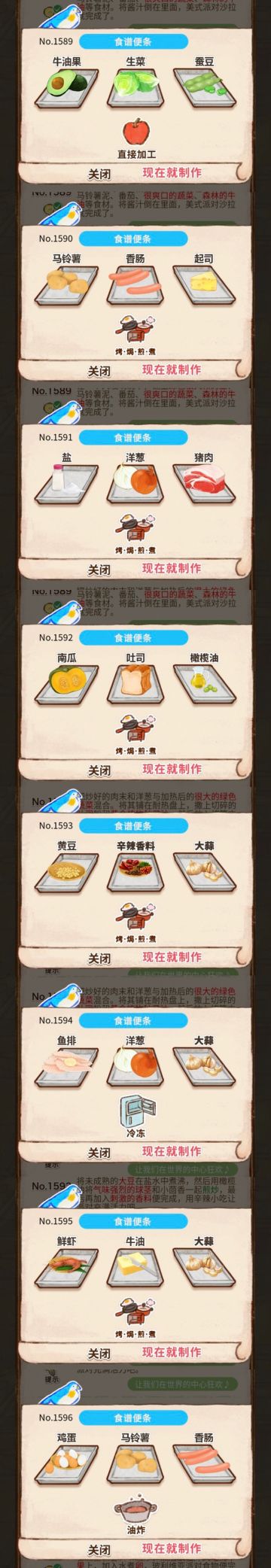 食谱便条No.1589~No.1596