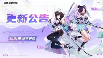 《重构：阿塔提斯》2月27日更新公告