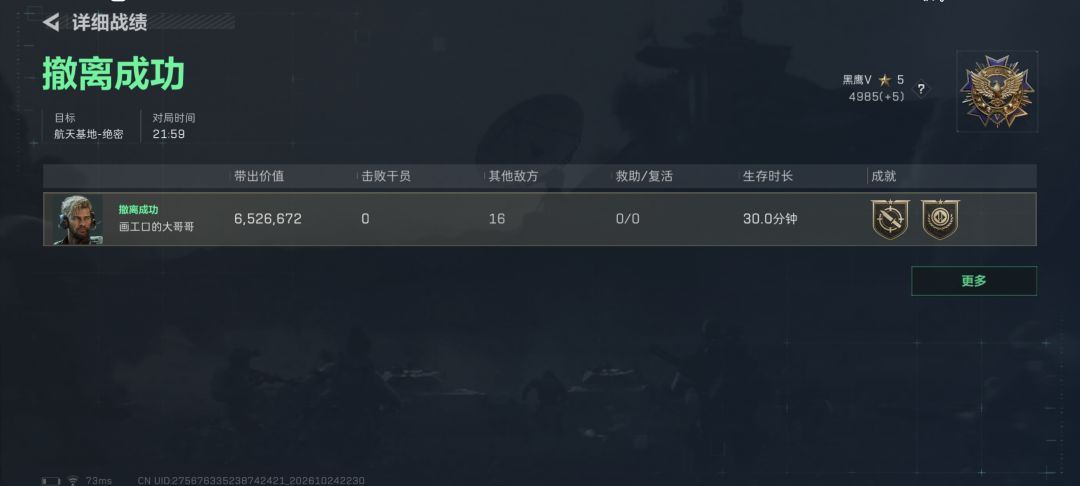 黑屋局的大佬余烬,给我吓哭了 2