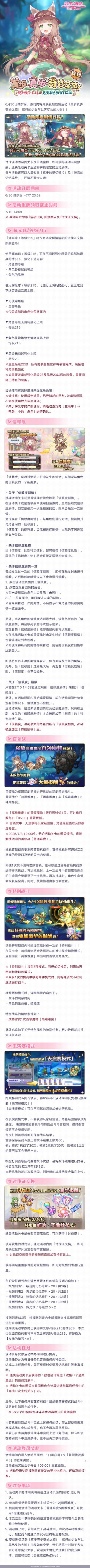 复刻剧情活动即将开展