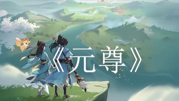 《元尊》是一款玄幻题材的仙侠RPG手游截图