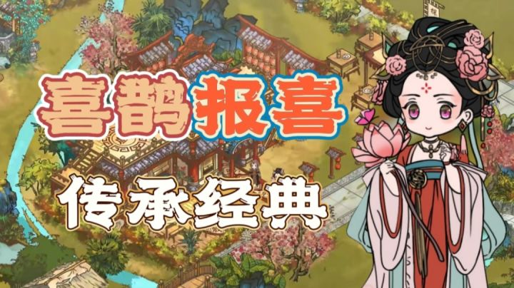【戏曲文化】当喜鹊对你说“人话”,开局…就给你一座戏园子⁉️截图