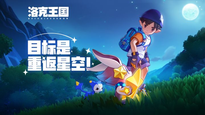你能帮《洛克王国：世界》粉星仔找到回家的路吗？截图
