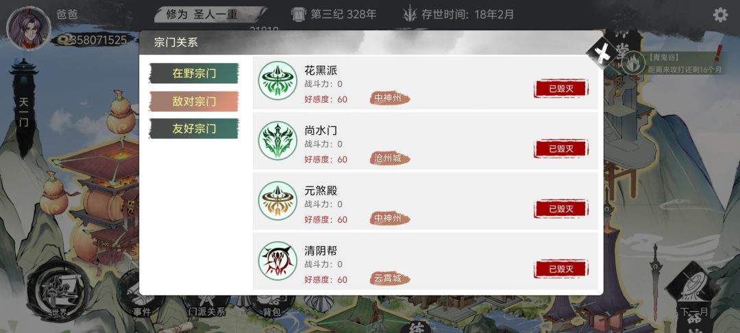 53B超级宗门以及部分剧情图片（微剧透） 3