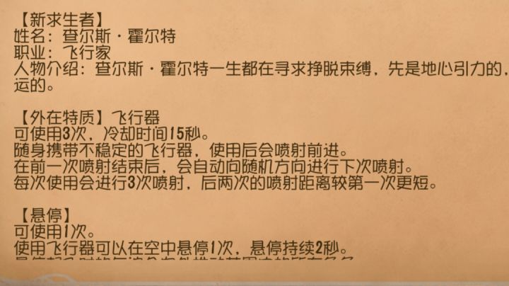 新求生者飞行家截图