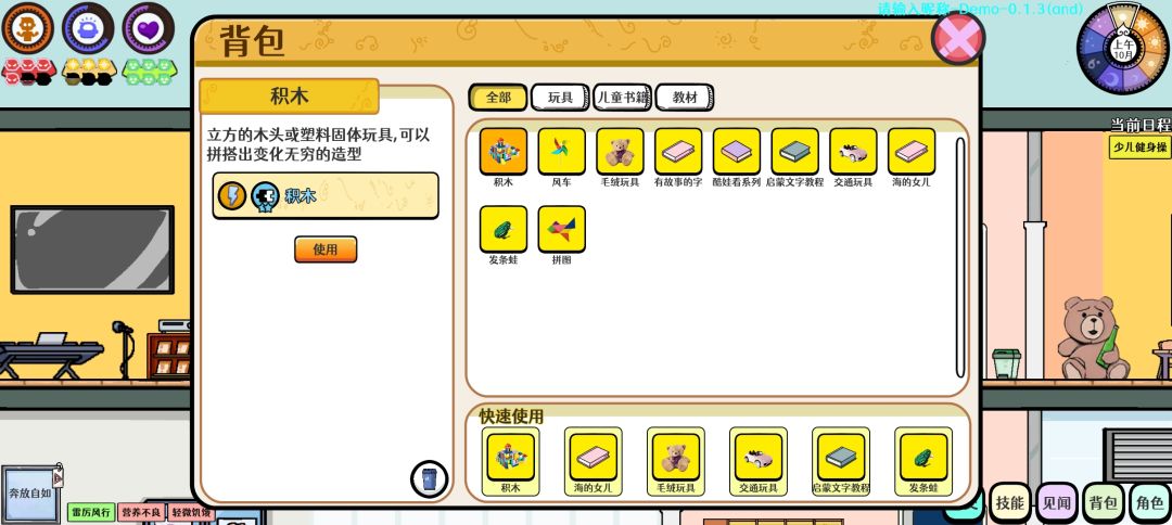丢弃物品的按钮太小 1