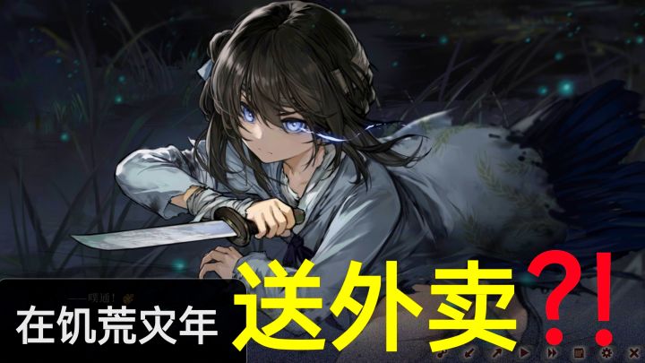 【我在饥荒灾年“送外卖❓】Steam移植国风Galgame，能否延续“葬花”质量和高评分？截图
