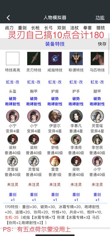 花剑专用_混子180特技配装