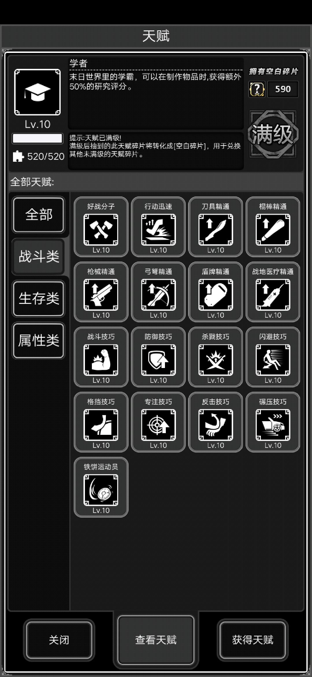 纪念自己满天赋 1