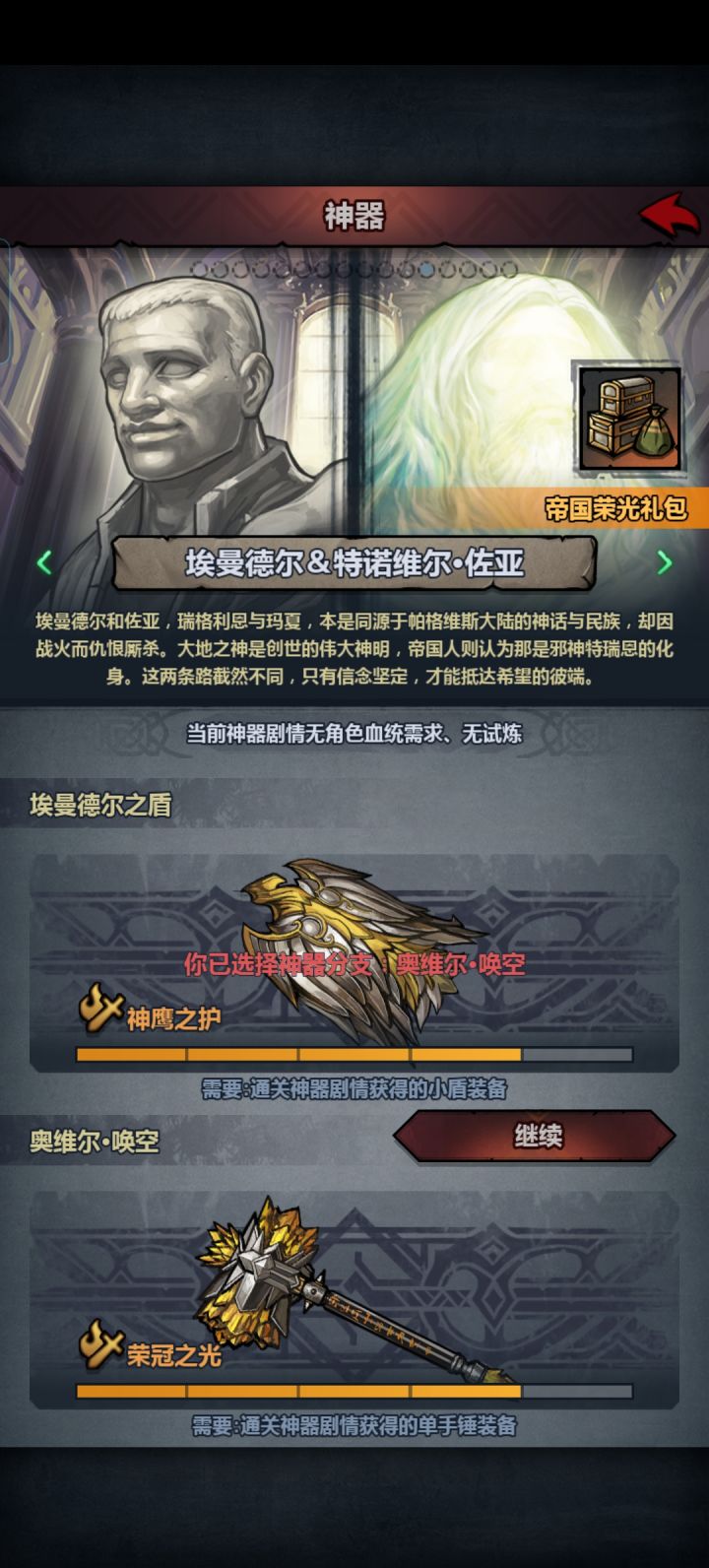 没注意选错神器想杀人截图