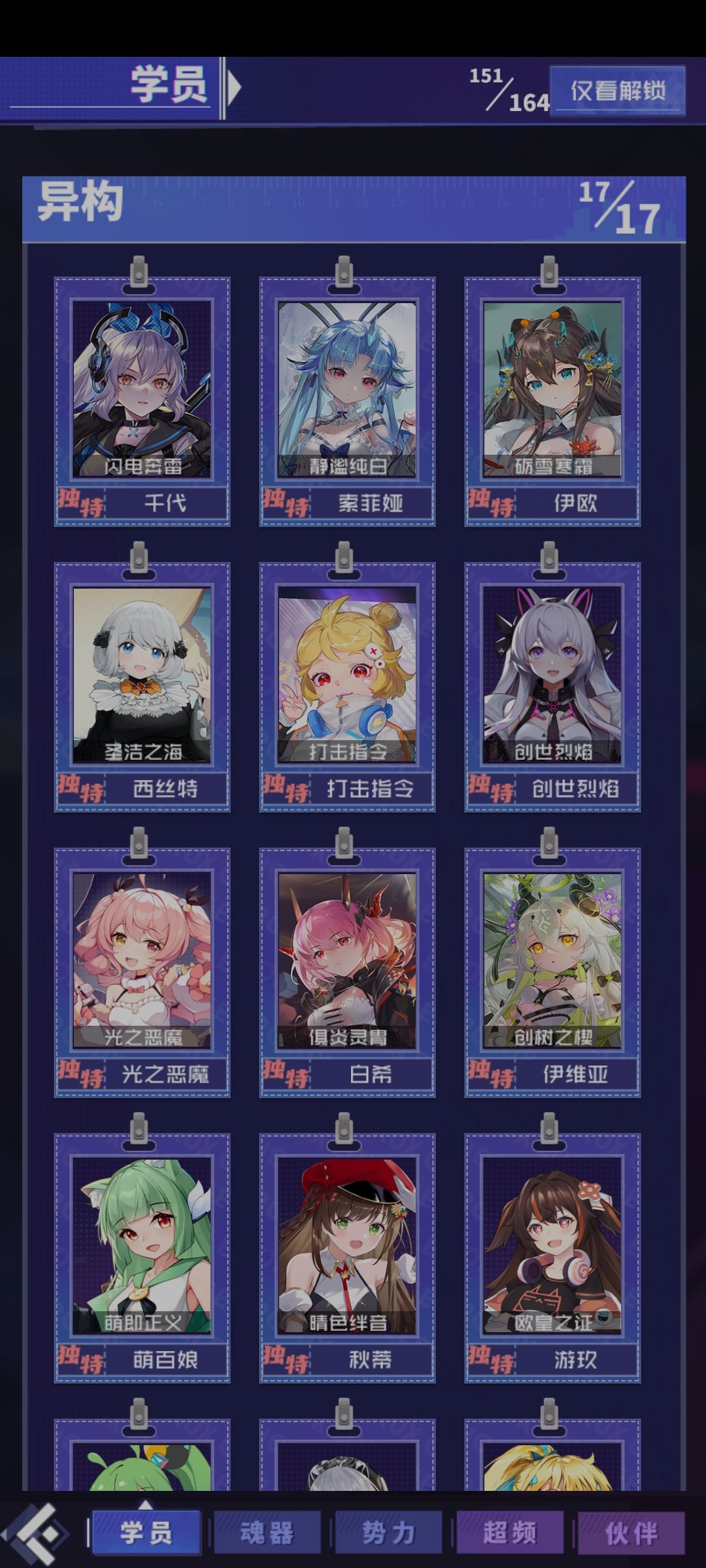 原来百分之一联动角色也是异构吗 1