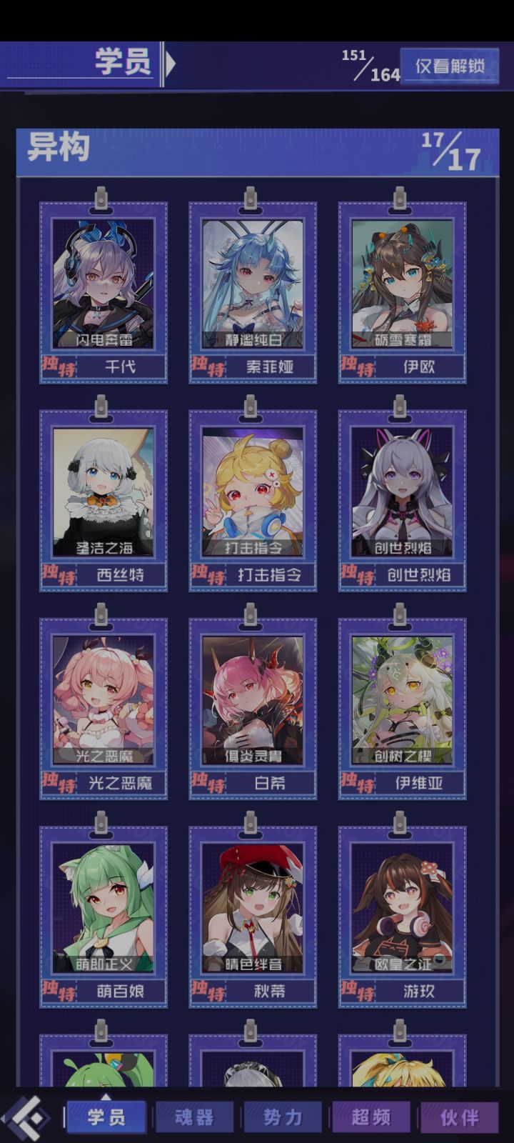 原来百分之一联动角色也是异构吗截图