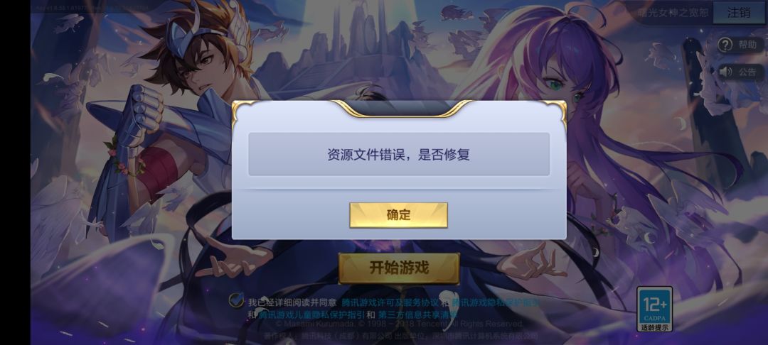 天天错误 2