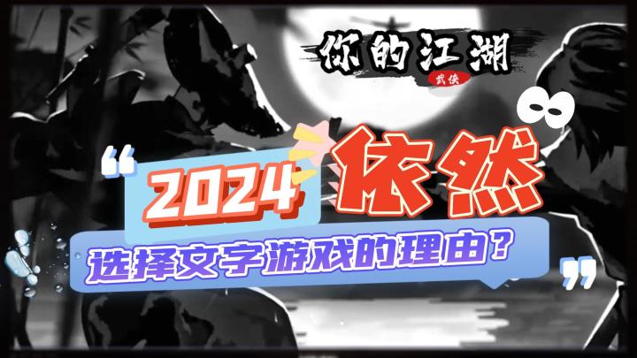 何其偏爱！文字MUD类游戏依然被玩家们长择的理由？截图