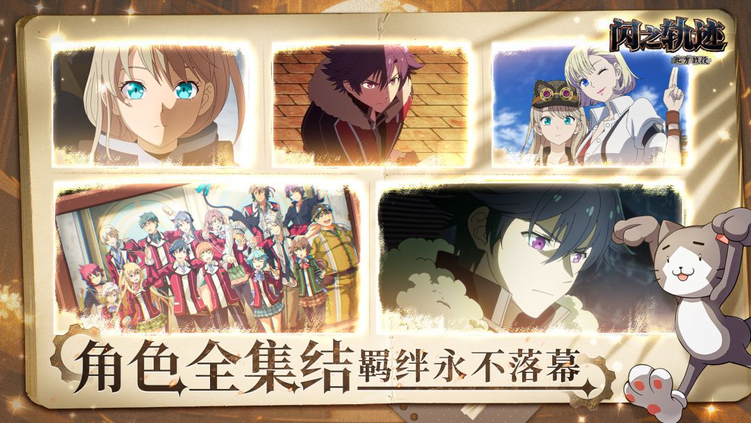 闪之轨迹北方战役丨IP角色扮演丨新游预约 3